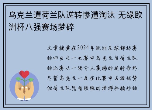 乌克兰遭荷兰队逆转惨遭淘汰 无缘欧洲杯八强赛场梦碎