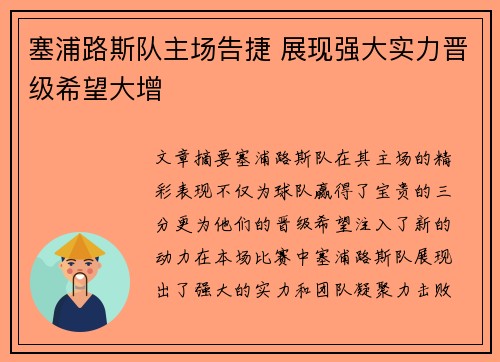 塞浦路斯队主场告捷 展现强大实力晋级希望大增