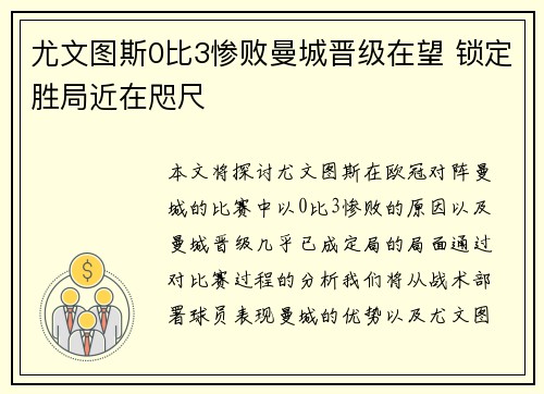 尤文图斯0比3惨败曼城晋级在望 锁定胜局近在咫尺