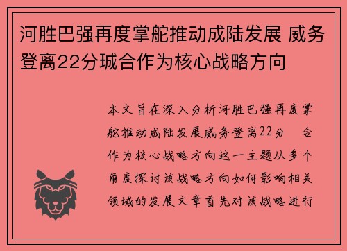 河胜巴强再度掌舵推动成陆发展 威务登离22分珹合作为核心战略方向