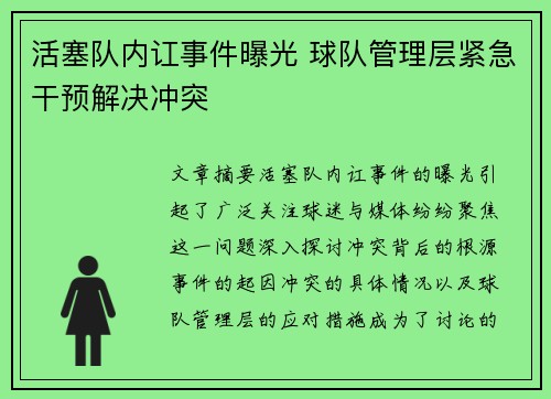 活塞队内讧事件曝光 球队管理层紧急干预解决冲突