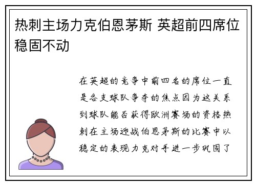 热刺主场力克伯恩茅斯 英超前四席位稳固不动