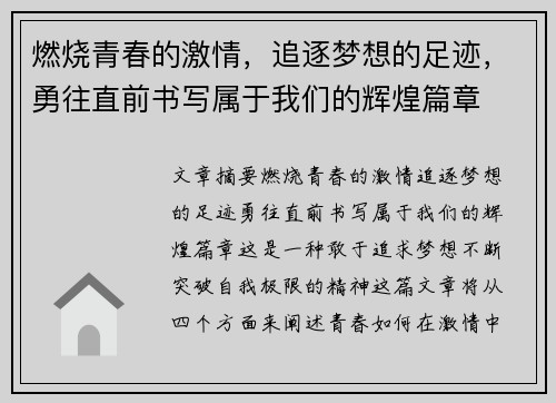 燃烧青春的激情,追逐梦想的足迹,勇往直前书写属于我们的辉煌篇章