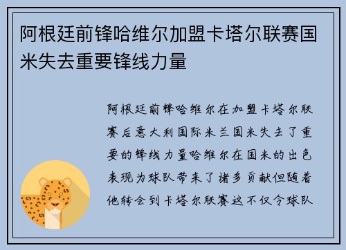 阿根廷前锋哈维尔加盟卡塔尔联赛国米失去重要锋线力量