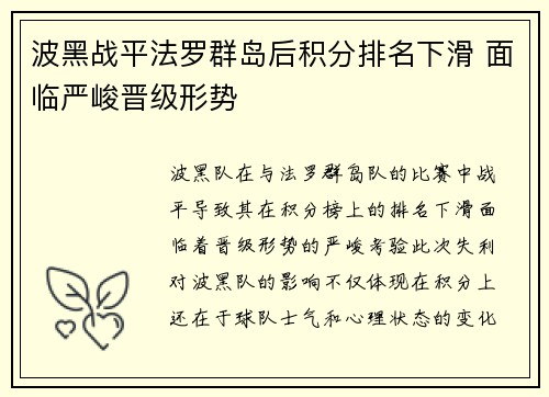 波黑战平法罗群岛后积分排名下滑 面临严峻晋级形势