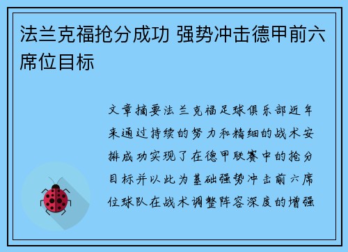 法兰克福抢分成功 强势冲击德甲前六席位目标