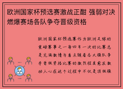 欧洲国家杯预选赛激战正酣 强弱对决燃爆赛场各队争夺晋级资格