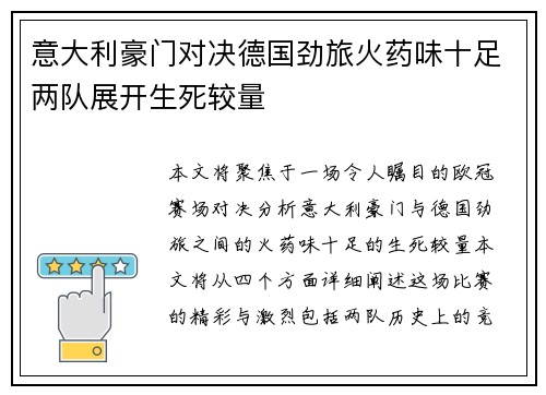 意大利豪门对决德国劲旅火药味十足两队展开生死较量