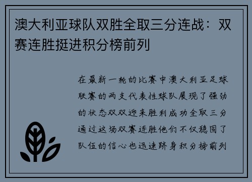 澳大利亚球队双胜全取三分连战：双赛连胜挺进积分榜前列