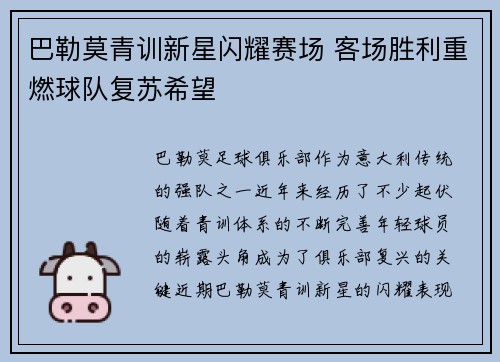 巴勒莫青训新星闪耀赛场 客场胜利重燃球队复苏希望