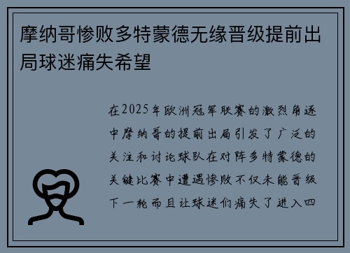 摩纳哥惨败多特蒙德无缘晋级提前出局球迷痛失希望