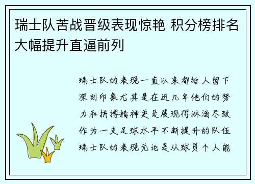 瑞士队苦战晋级表现惊艳 积分榜排名大幅提升直逼前列