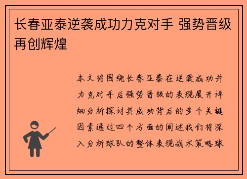 长春亚泰逆袭成功力克对手 强势晋级再创辉煌