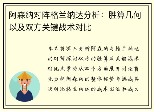 阿森纳对阵格兰纳达分析:胜算几何以及双方关键战术对比