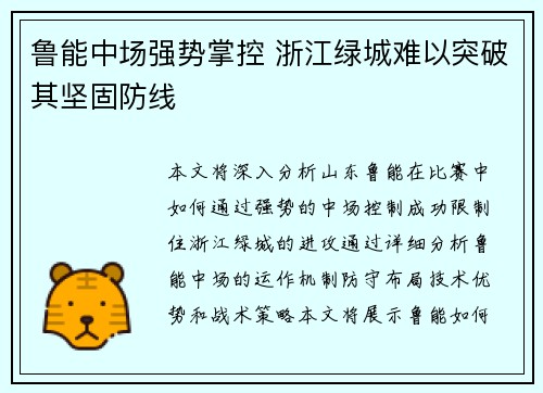 鲁能中场强势掌控 浙江绿城难以突破其坚固防线