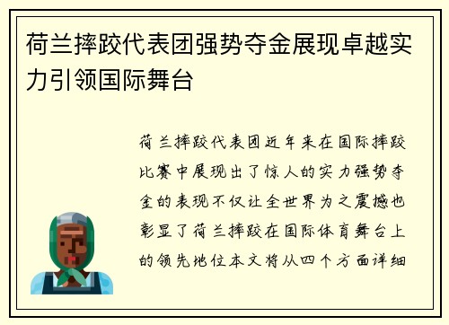 荷兰摔跤代表团强势夺金展现卓越实力引领国际舞台