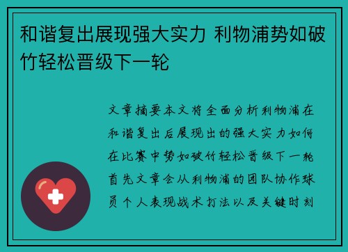和谐复出展现强大实力 利物浦势如破竹轻松晋级下一轮