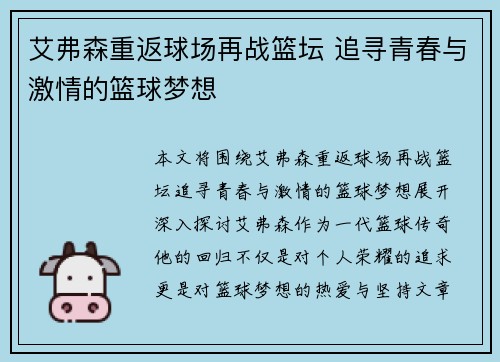 艾弗森重返球场再战篮坛 追寻青春与激情的篮球梦想