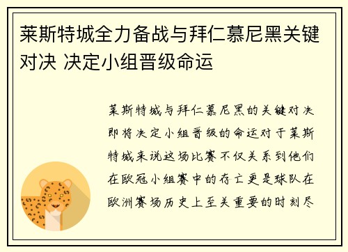 莱斯特城全力备战与拜仁慕尼黑关键对决 决定小组晋级命运