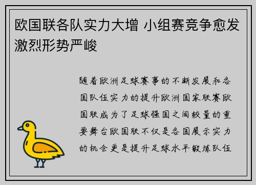 欧国联各队实力大增 小组赛竞争愈发激烈形势严峻