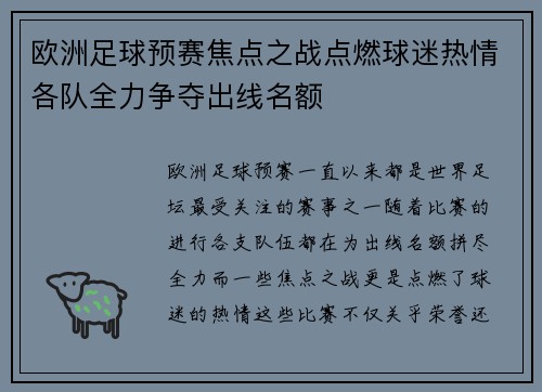 欧洲足球预赛焦点之战点燃球迷热情各队全力争夺出线名额