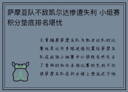 萨摩亚队不敌凯尔达惨遭失利 小组赛积分垫底排名堪忧