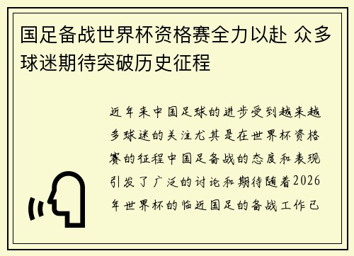 国足备战世界杯资格赛全力以赴 众多球迷期待突破历史征程