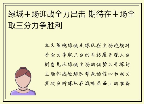 绿城主场迎战全力出击 期待在主场全取三分力争胜利